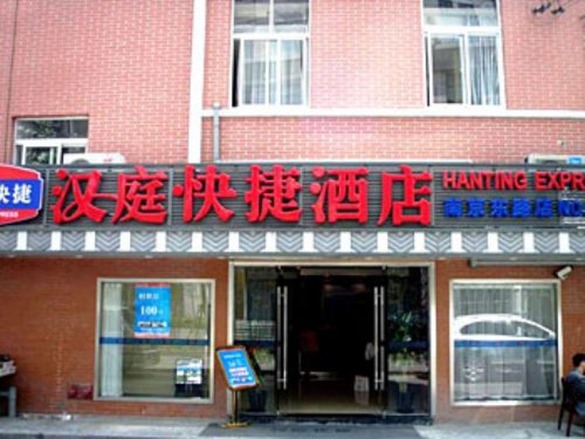 Hotel Hanting Express Nanjing East Road Branch